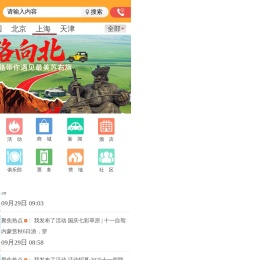 自驾车旅游联盟网