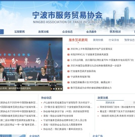 宁波市服务贸易协会