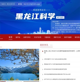 黑龙江科学期刊