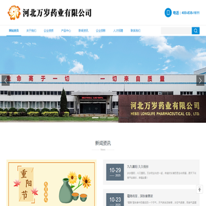 河北万岁药业有限公司