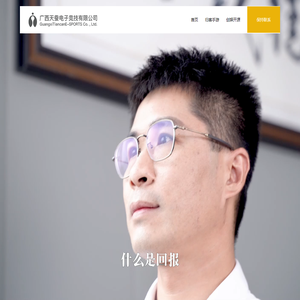 广西天蚕电子竞技有限公司