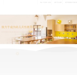 《友缘宝贝幼儿园官网》永恒集团旗下美国高瞻幼儿园