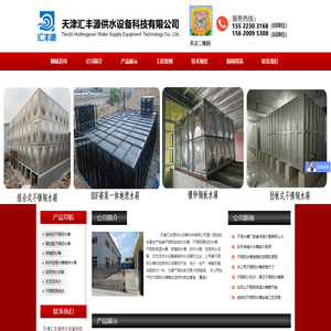 天津汇丰源供水设备科技有限公司