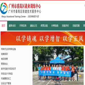 广州市番禺区就业训练中心