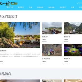 旅游预订网站：又一村