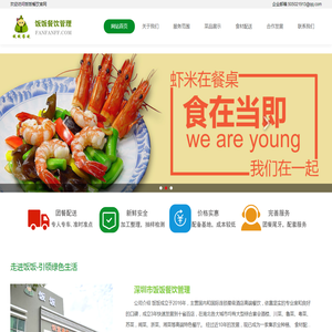 深圳市饭饭餐饮管理有限公司