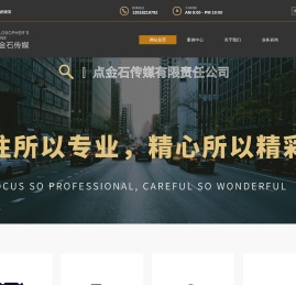 成都点金石文化传媒
