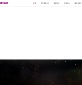 深圳市紫光照明技术股份有限公司