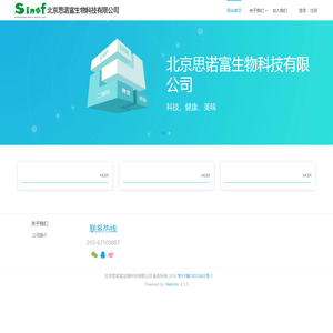 北京思诺富生物科技有限公司