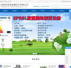 深圳市简易检测技术有限公司