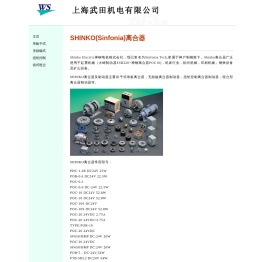 SHINKO(Sinfonia)离合器