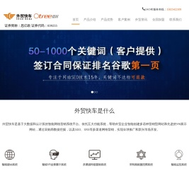 浙江橙树网络技术有限公司温州外贸快车