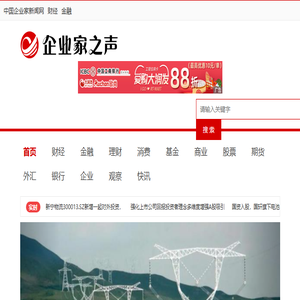 中国企业家新闻网