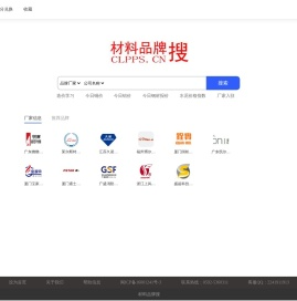 材料品牌搜