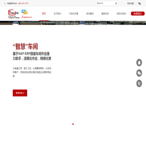 SAP生产制造企业ERP软件