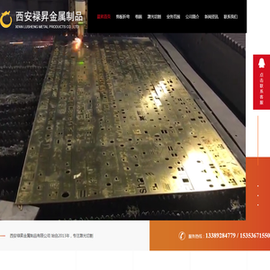 西安禄昇金属制品有限公司