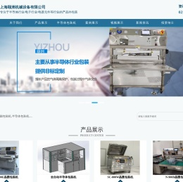 晶圆包装机,半导体包装机