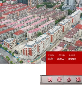 上海创宏建设集团有限公司