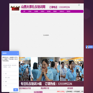 山西礼仪培训网