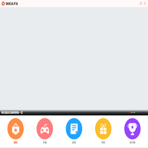 96kaifa下载站