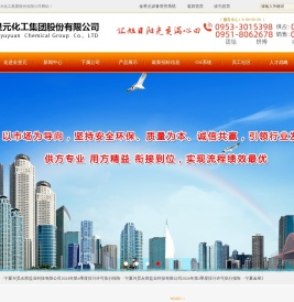 宁夏金昱元化工集团股份有限公司