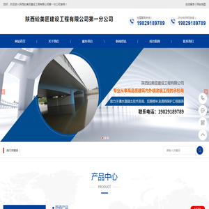 陕西砼美匠建设工程有限公司第一分公司