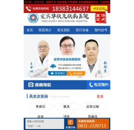 昭通治疗皮肤病的医院【官网24小时咨询】宜宾华肤皮肤病医院