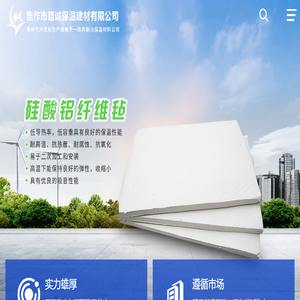 焦作市路诚保温建材有限公司