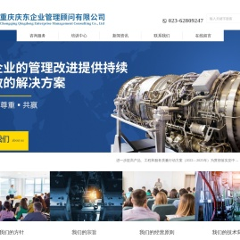 重庆庆东企业管理顾问有限公司