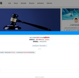 上海劳动律师【在线咨询】上海劳动纠纷律师网