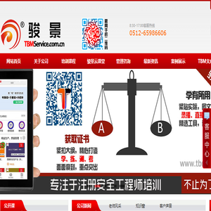 苏州骏景企业管理咨询有限公司