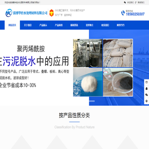 淄博华控专注水处理材料生产15年！聚丙烯酰胺生产厂家,阳离子聚丙烯酰胺,阴离子聚丙烯酰胺,聚合硫酸铁,聚合氯化铝,硫酸亚铁