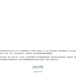 深圳市品味鑫餐饮管理有限公司