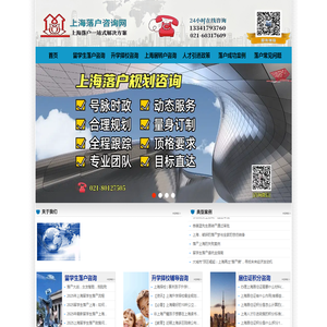 上海落户咨询网