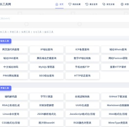 站长工具网