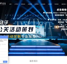 武汉企业年会策划