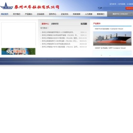 泰州口岸船舶有限公司