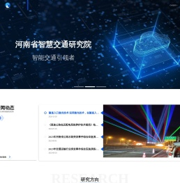 河南省智慧交通研究院有限公司