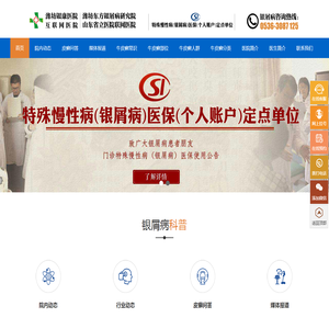 青岛牛皮癣医院