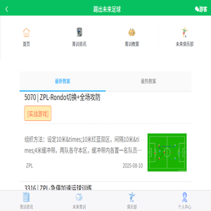 踢出未来足球