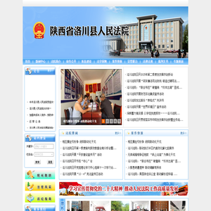 陕西省洛川县人民法院