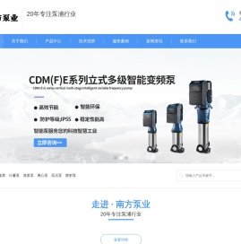 南方泵业,南方水泵,南方离心泵,南方管道泵