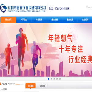 深圳市路安仪器设备有限公司