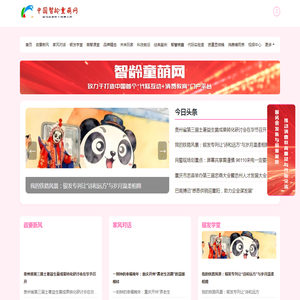 中国智龄童萌网
