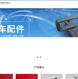 洛阳机车车辆配件有限公司