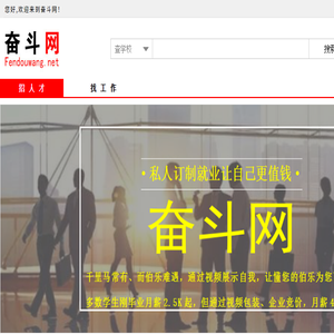 奋斗网