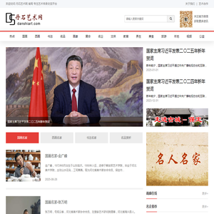 丹石艺术网