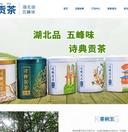 湖北五峰绿茶,诗典贡茶