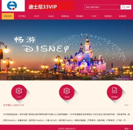 迪士尼33vip迪士尼管家