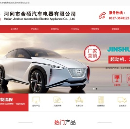 河间市金硕汽车电器有限公司